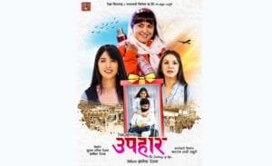 Upahar-Poster PMST US-Nepal